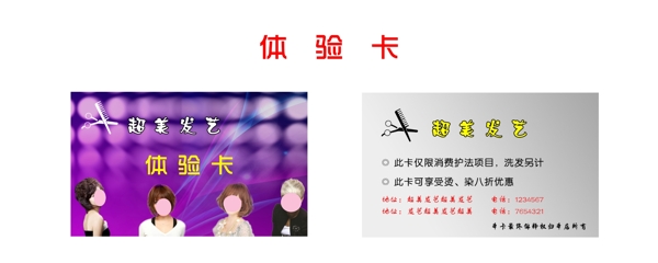 體驗卡圖片