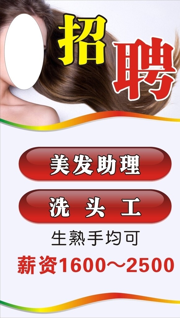 理發(fā)店招聘圖片