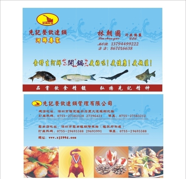 海鮮名片圖片