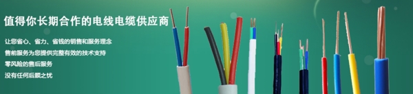 電線網頁banner圖片