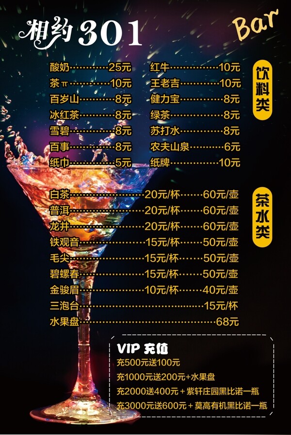 酒水單