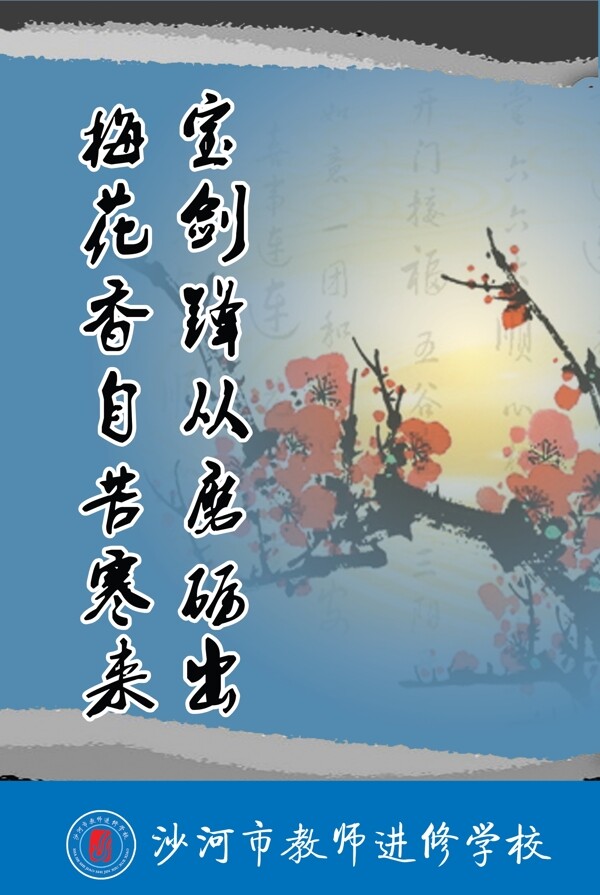 進(jìn)修學(xué)校展板圖片