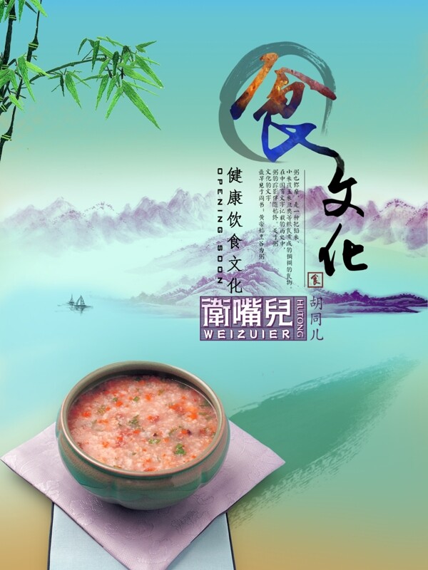 舌尖上的中国食食文化古风创意设计