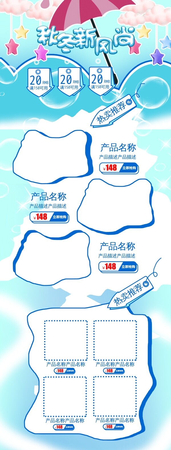 時尚卡通秋冬新風(fēng)尚淘寶首頁模板