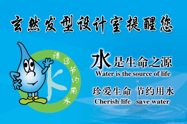 節(jié)約用水圖片