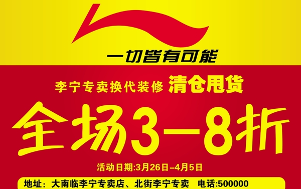 李寧圖片