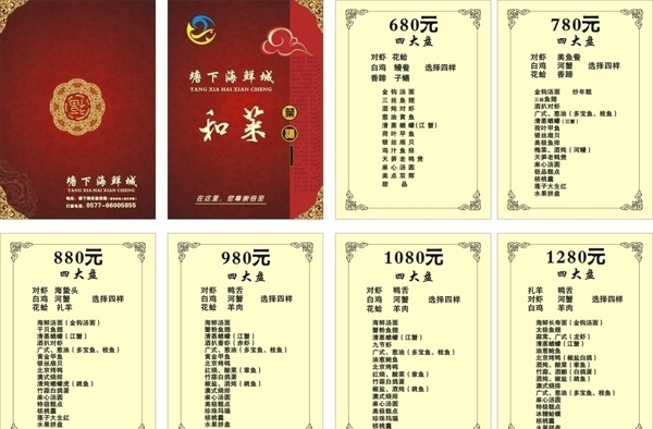 塘下海鮮城菜單