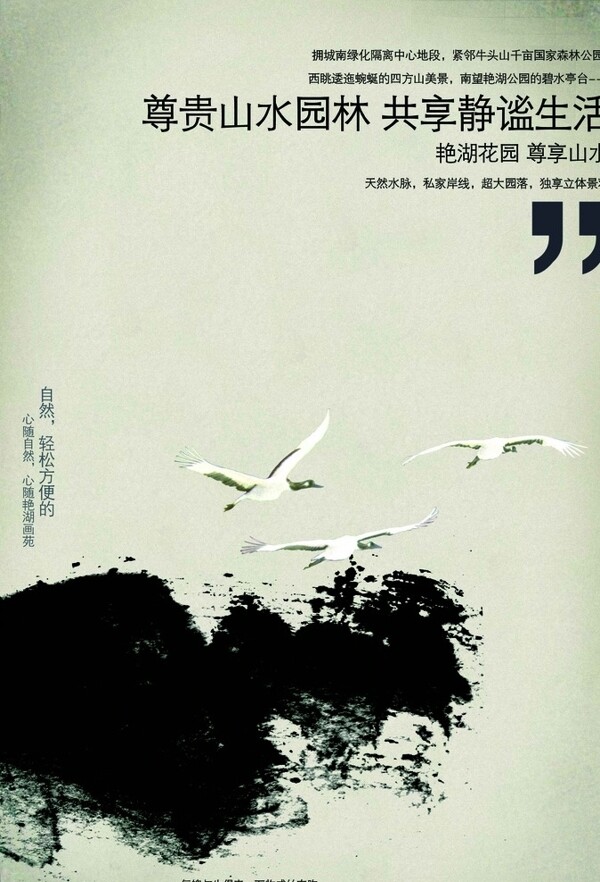 中國風(fēng)廣告