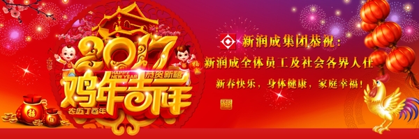 雞年吉祥