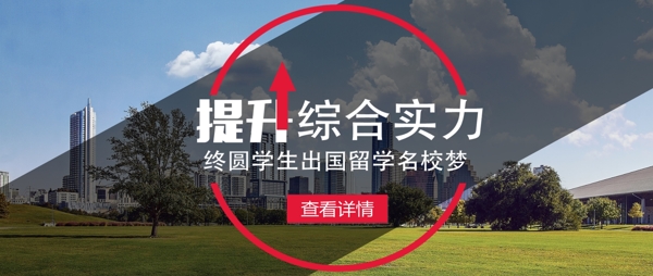 教育留學(xué)出國(guó)banner