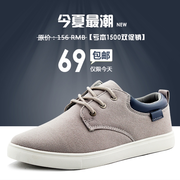 男鞋直通車廣告