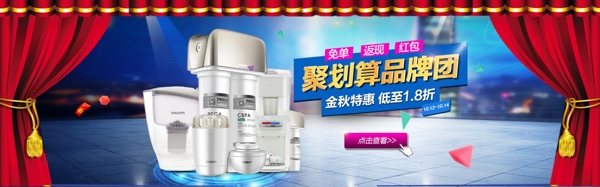 聚劃算促銷海報