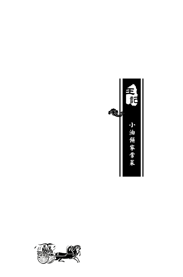 菜谱封皮图片