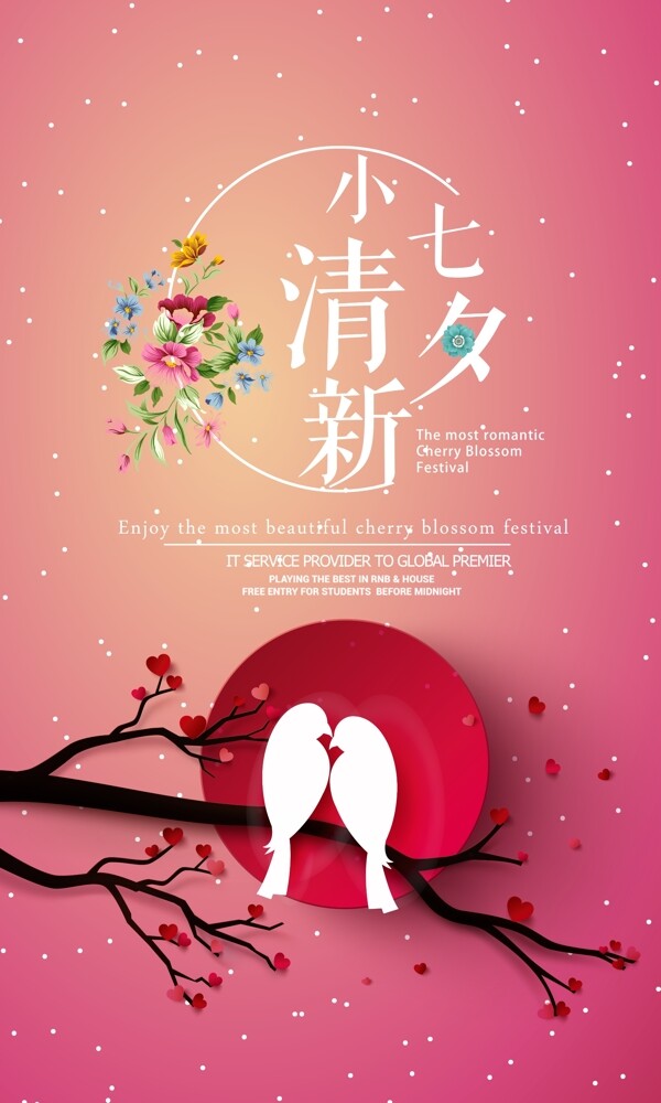 粉紅色漸變小清新七夕節(jié)日psd源文件
