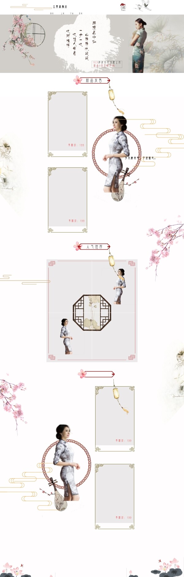 旗袍中國(guó)風(fēng)首頁模板