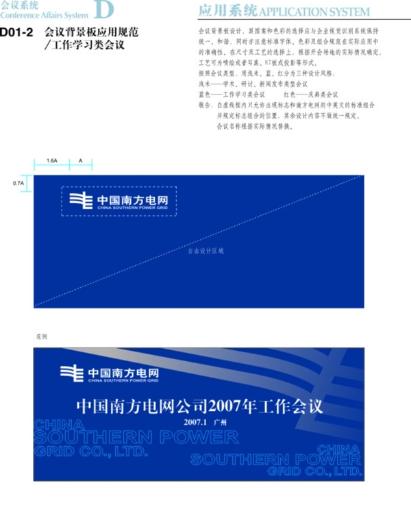 南網(wǎng)背景墻圖片