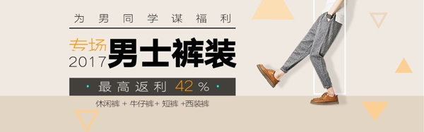 男褲banner淘寶電商海報