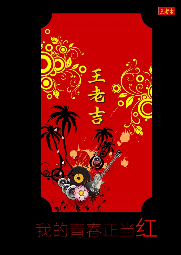 音樂海報