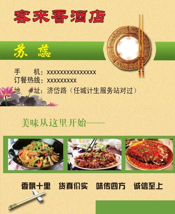餐館名片圖片