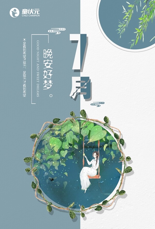 夢(mèng)約文藝清新海報(bào)