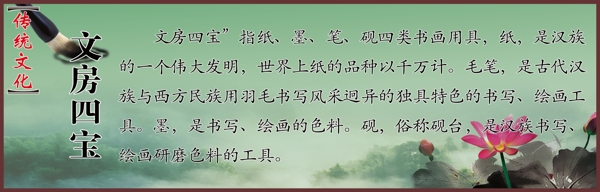 文房四寶