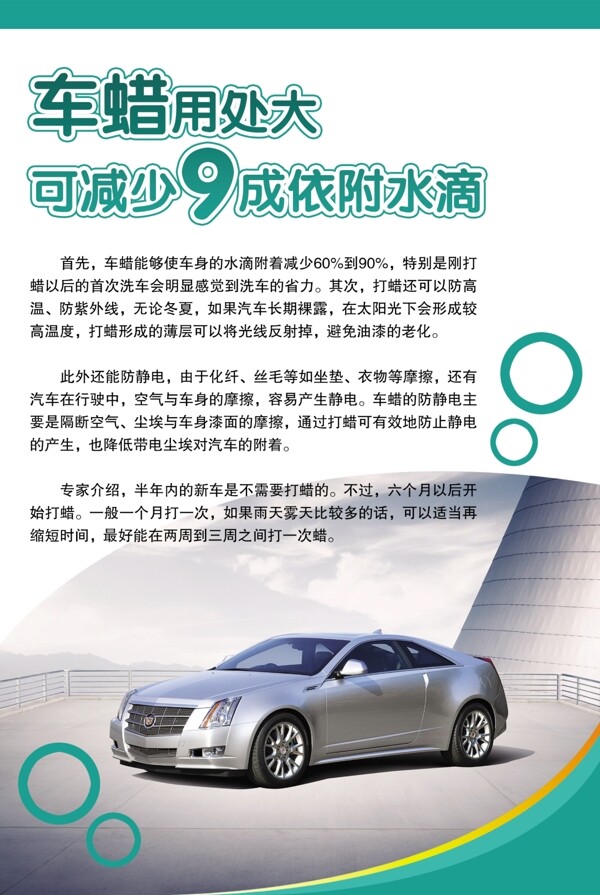 車蠟用處雜志排版設(shè)計(jì)圖片