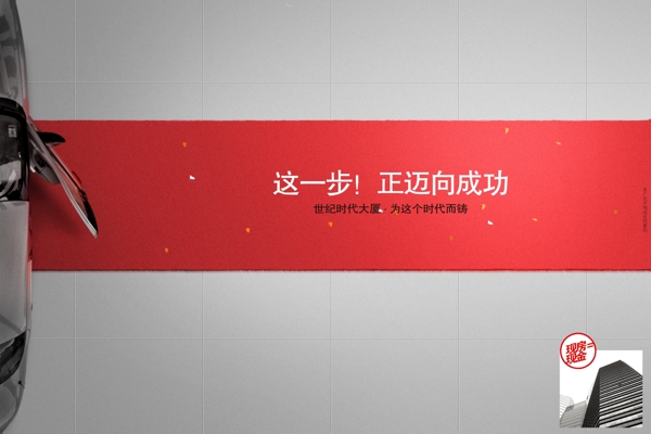 PSD正邁身成功房地產(chǎn)海報素材下載