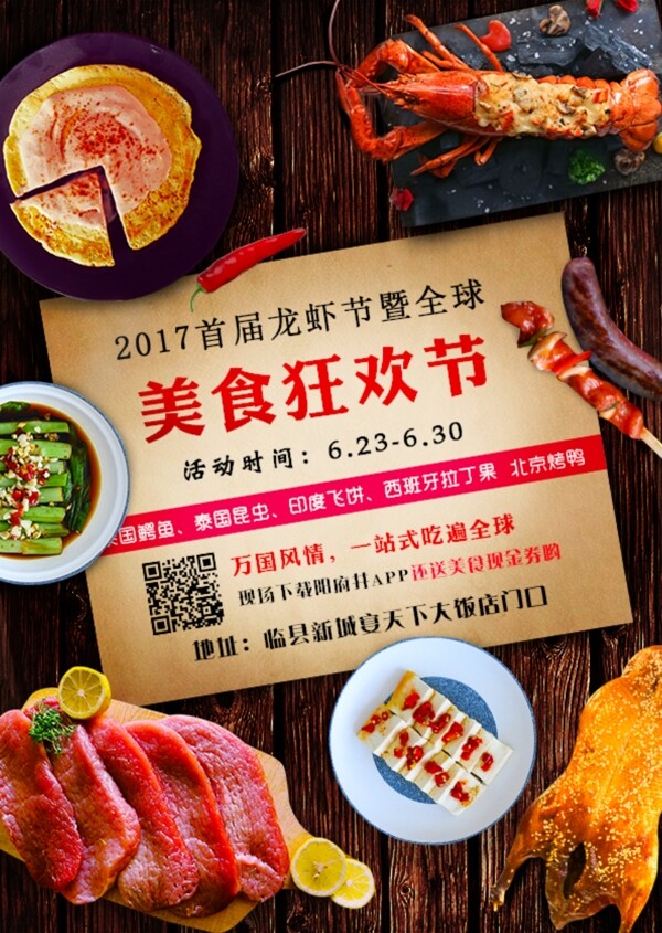 2017首届龙虾节暨全球全球美食节阳府井