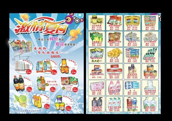 夏日彩頁(yè)圖片