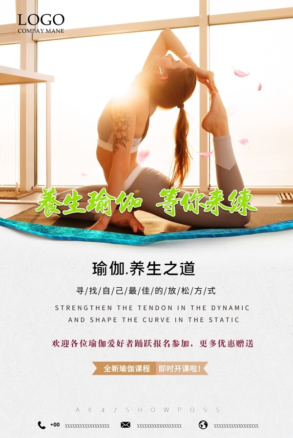 健康瑜伽锻炼文化宣传海报设计稿图片
