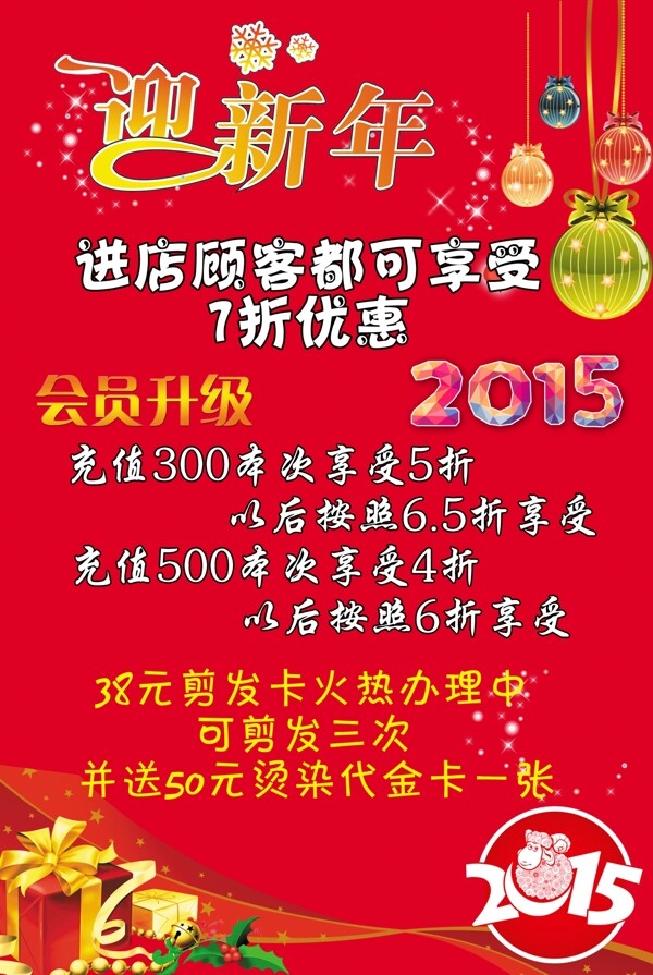 羊年迎新年2015