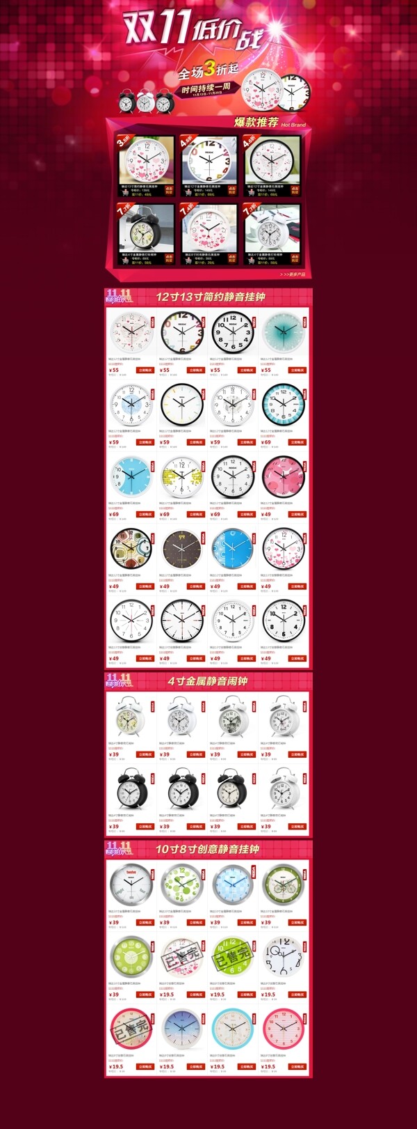 淘寶模板雙十一模板圖片