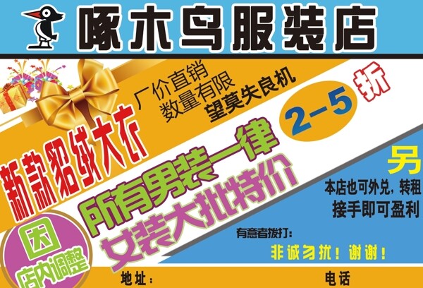 服裝店海報(bào)圖片