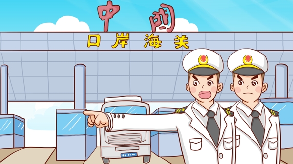 国际海关日中国海关警察在口岸检查手绘插画