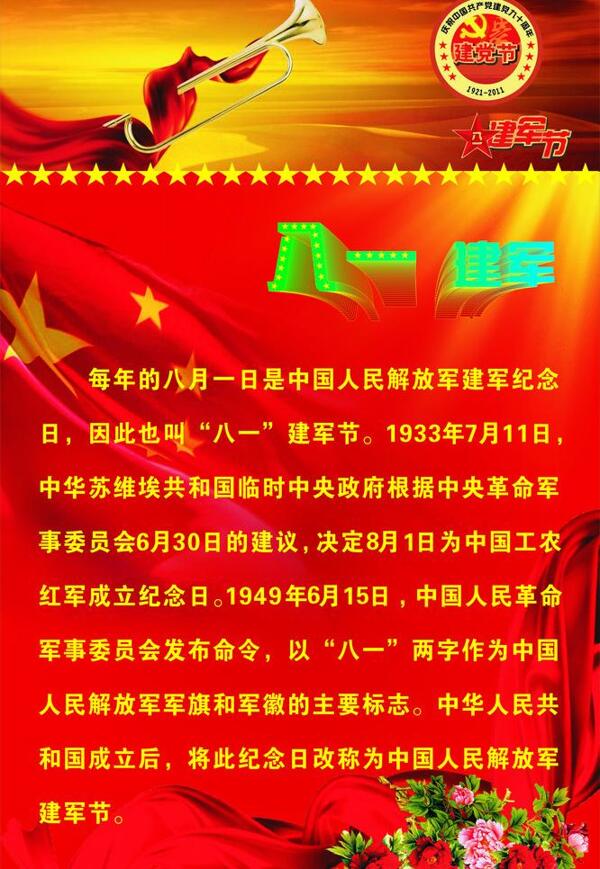 節(jié)日八一建軍圖片