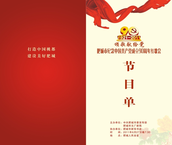 七一節(jié)目單
