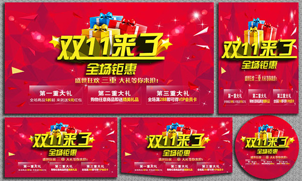 雙十一促銷海報