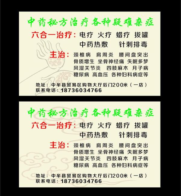 推拿名片圖片