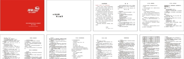 餐廳員工手冊