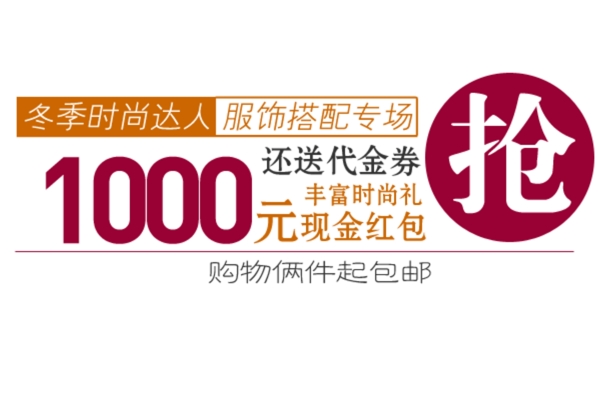 包郵秒殺優(yōu)惠促銷特價淘寶高清字體psd