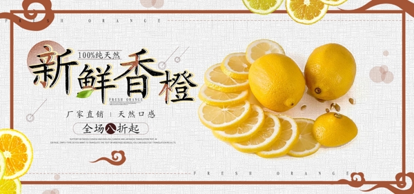 水果香橙淘宝促销海报