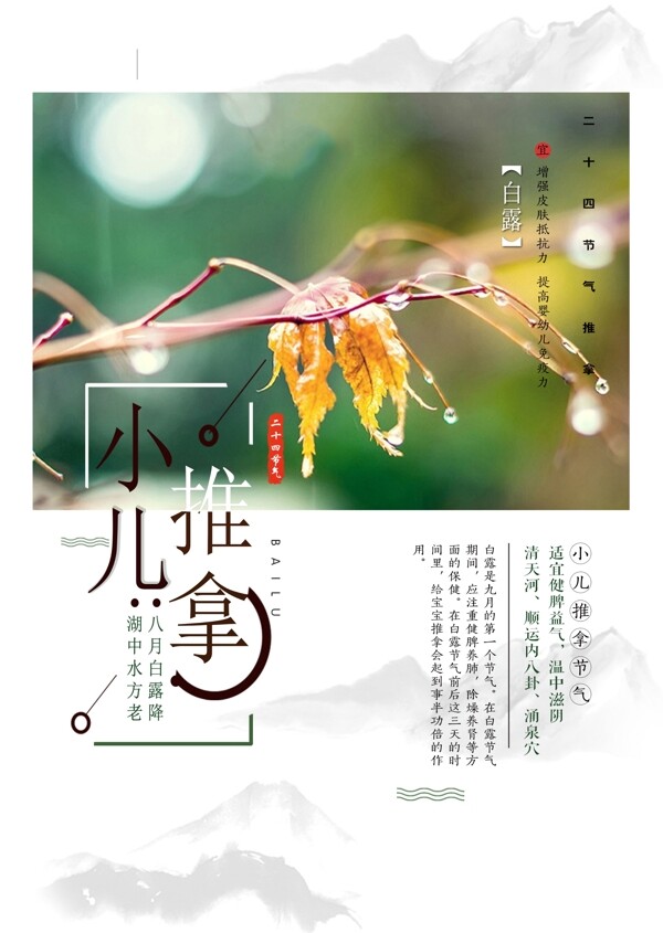24節(jié)氣
