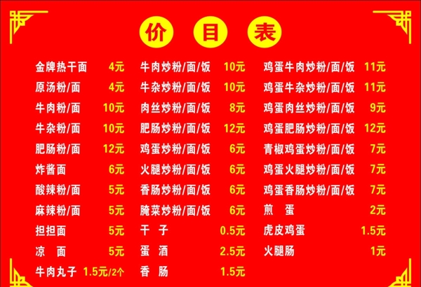 粉面價格表