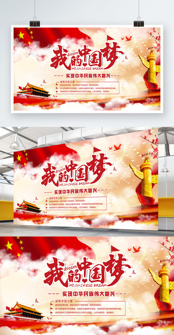 时尚红色我的中国梦党建宣传展板