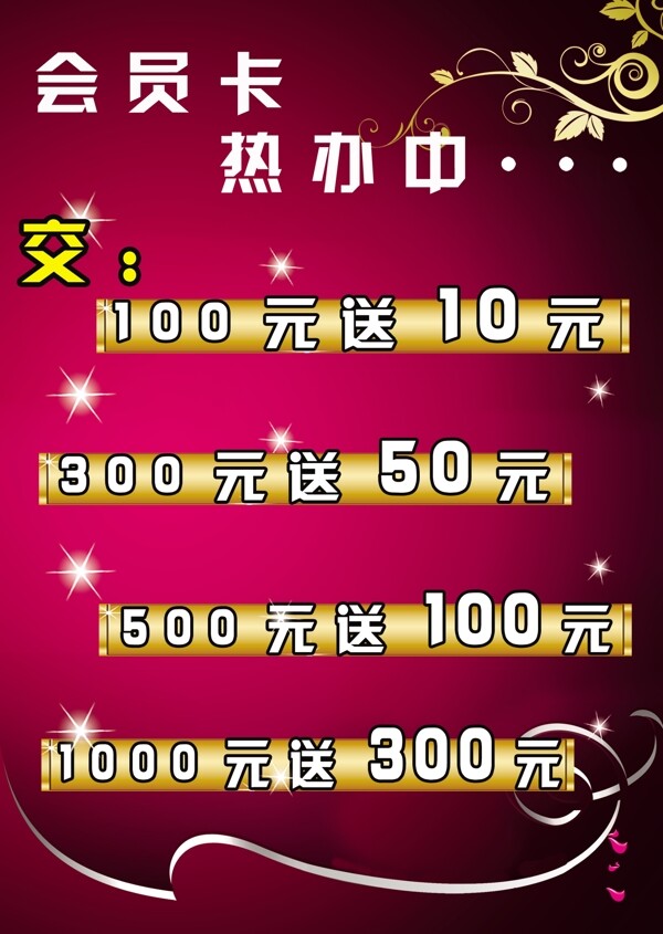 會員卡圖片