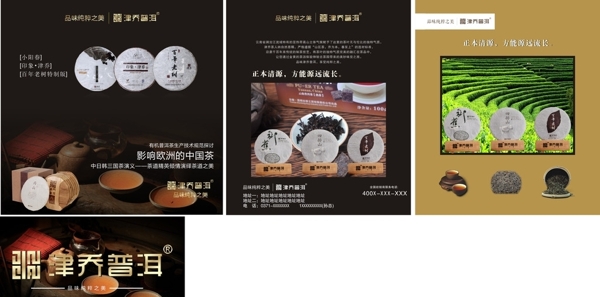 津喬普洱