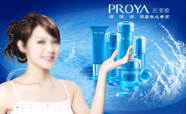 珀萊雅化妝品海報圖片