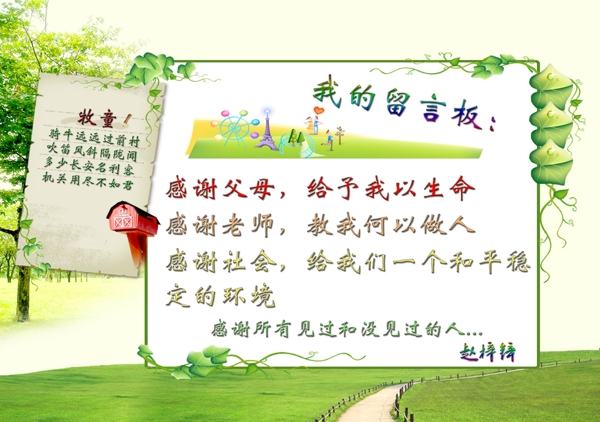 童年的留言