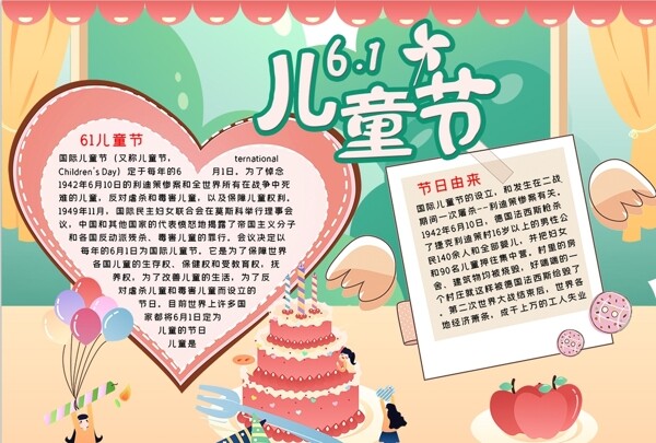 兒童節(jié)小報