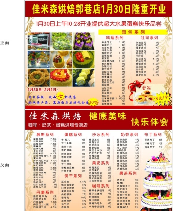 佳米森烘焙